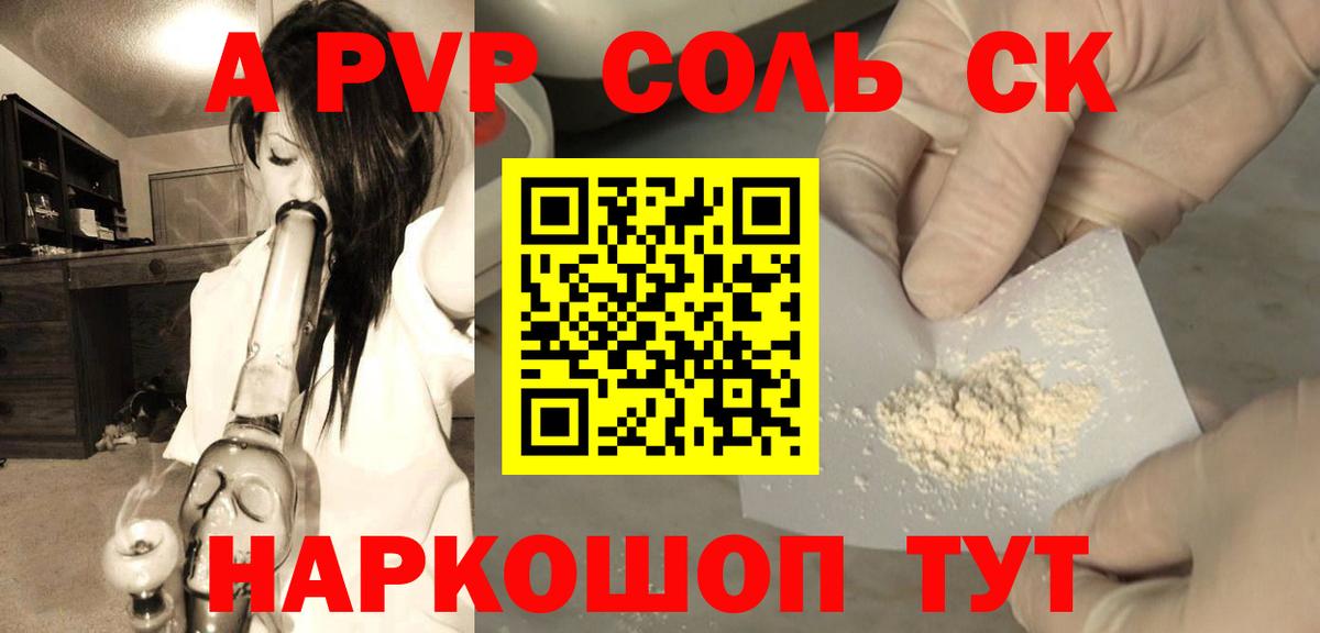 Альфа ПВП Соль  Вход с VPN  A PVP  А ПВП СК  Камень-на-Оби  А ПВП крисы CK 