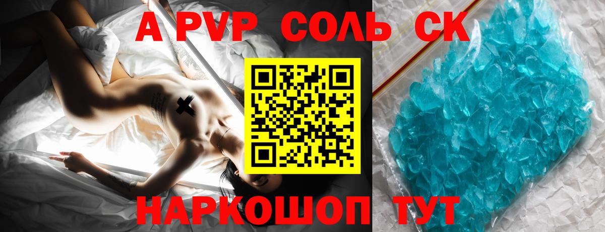 Alfa_PVP VHQ Камень-на-Оби