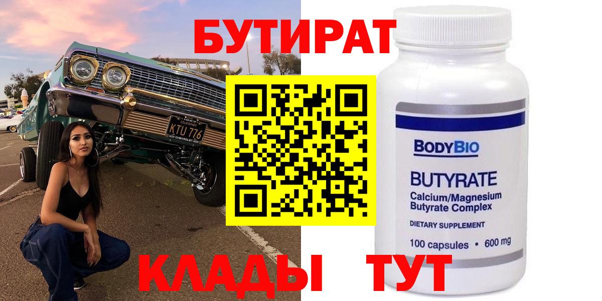 Бутират оксана  Вход с VPN  Камень-на-Оби 