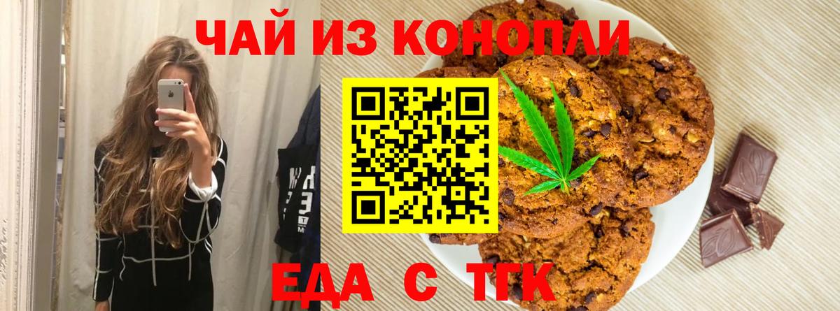 Камень-на-Оби  Печенье с ТГК конопля  Вход с VPN 