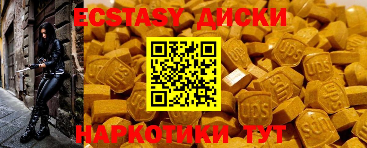 Экстази 250 мг Камень-на-Оби