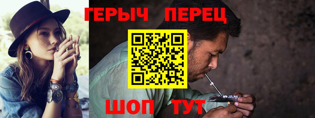 ГЕРОИН гречка Камень-на-Оби