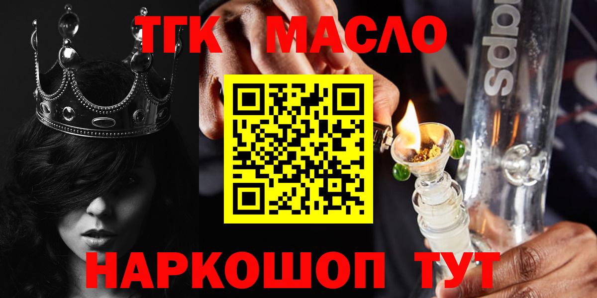 Камень-на-Оби  ТГК гашишное масло  Вход с VPN 
